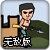 ɨ��С�����޵а�