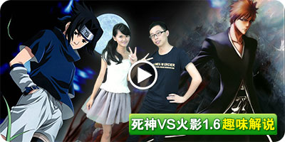 玩"死神vs火影"时怎样召唤终极人物?