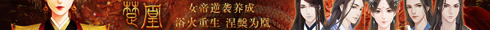闪艺《楚凰》