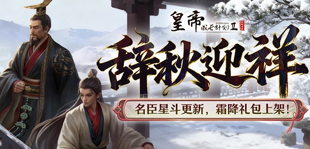 皇帝成长计划2