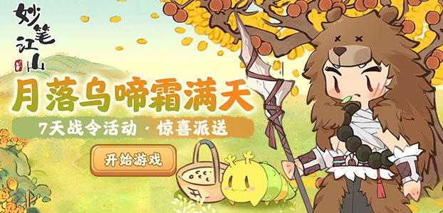 妙笔江山