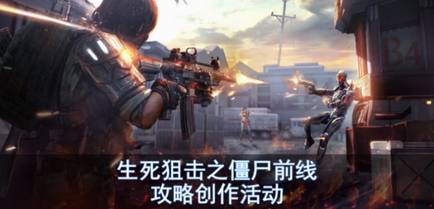 生死狙击攻略创作