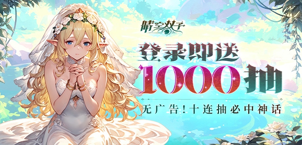 《晴空双子》奇妙弹射之旅等待您的加入!