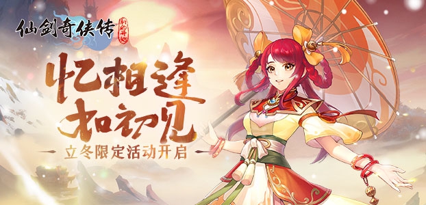 仙剑奇侠传:新的开始