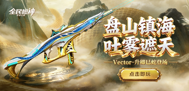 全民枪神:边境王者