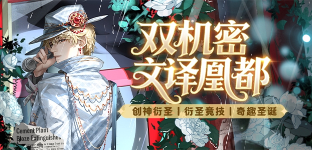 新血来袭,双机密文译凰都