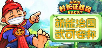 趣味經營，武將三國