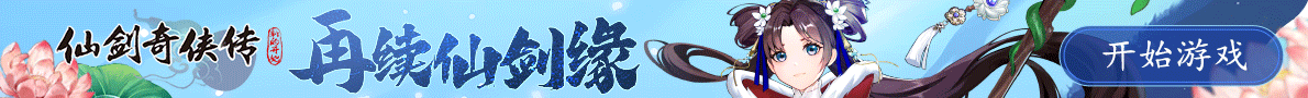 热门网游下的banner