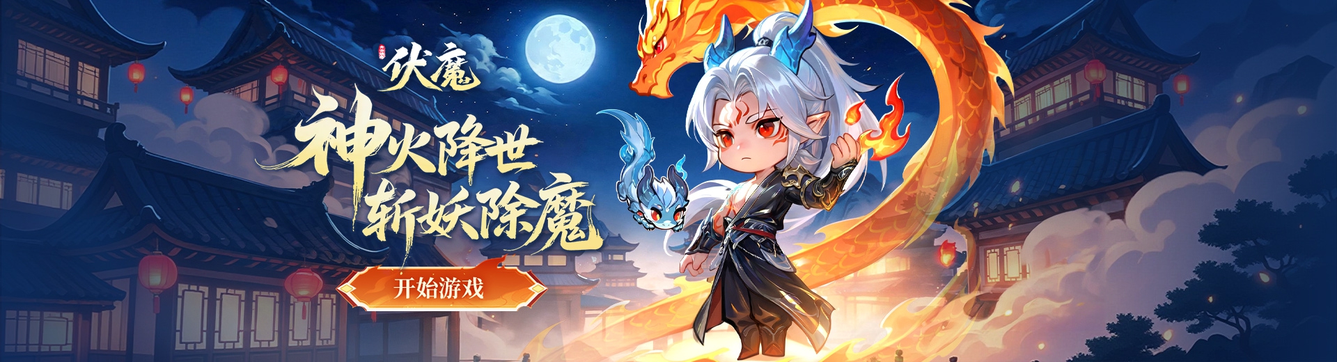 青云诀之伏魔