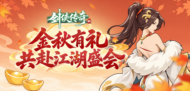 剑侠传奇