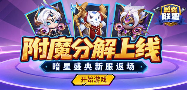 勇者联盟
