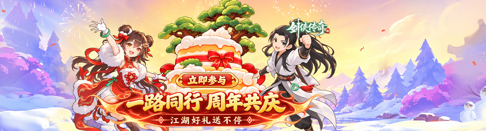 剑侠传奇