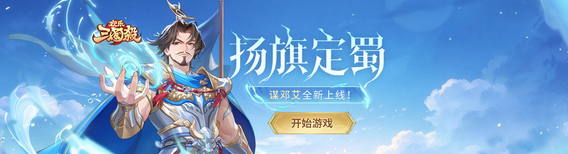 欢乐三国杀
