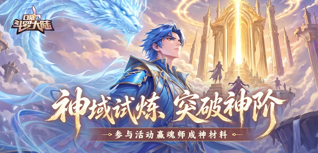 口袋斗罗大陆