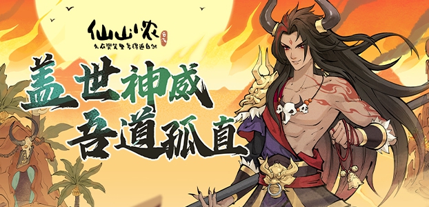 仙山小农