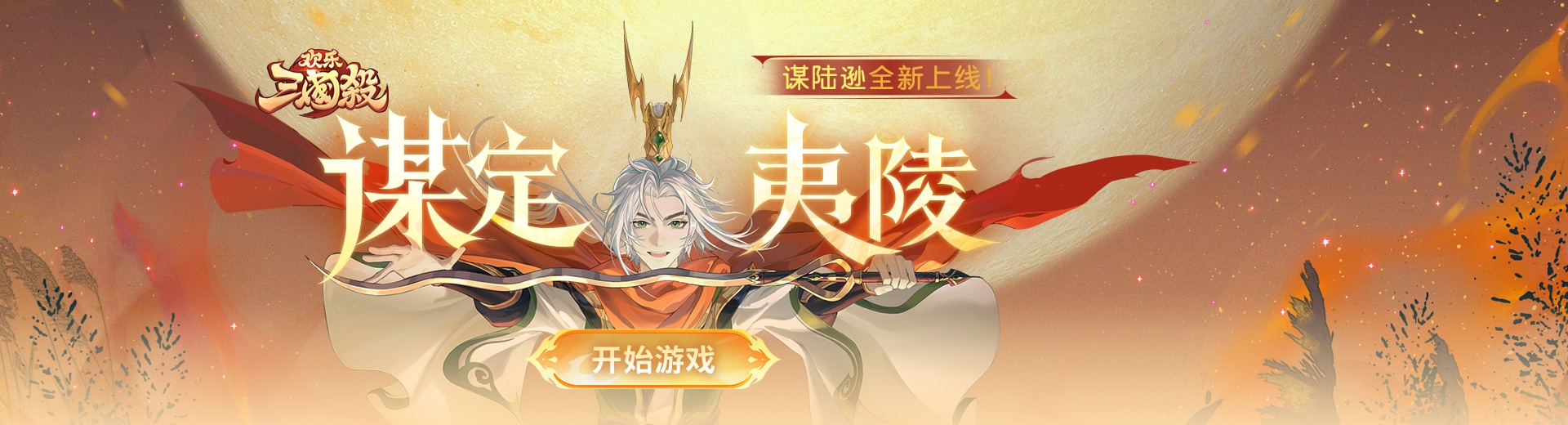 欢乐三国杀
