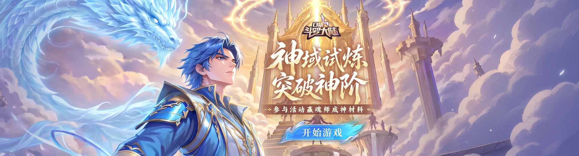 口袋斗罗大陆
