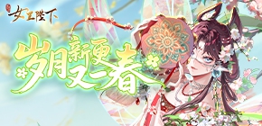 全民养成之女皇陛下