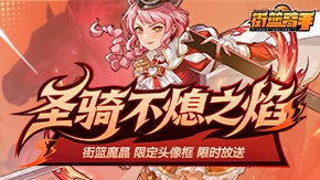 年限球员「绯」上线，参与活动抽限定大奖！