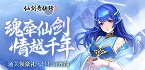 仙剑奇侠传：新的开始