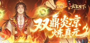 全民养成之女皇陛下