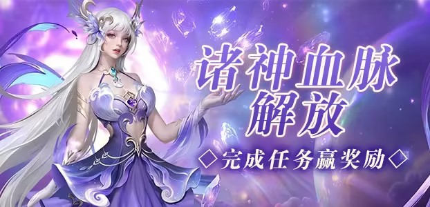 神脉复苏活动说明