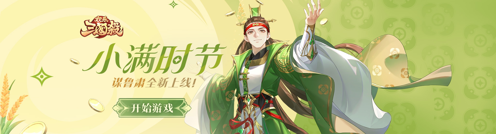 欢乐三国杀