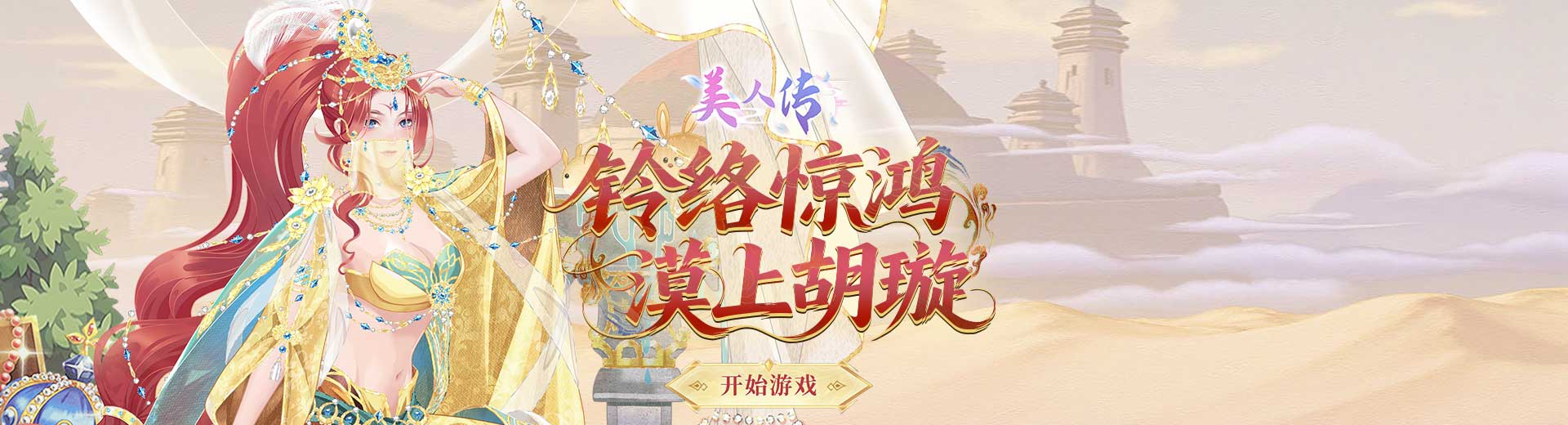 美人传