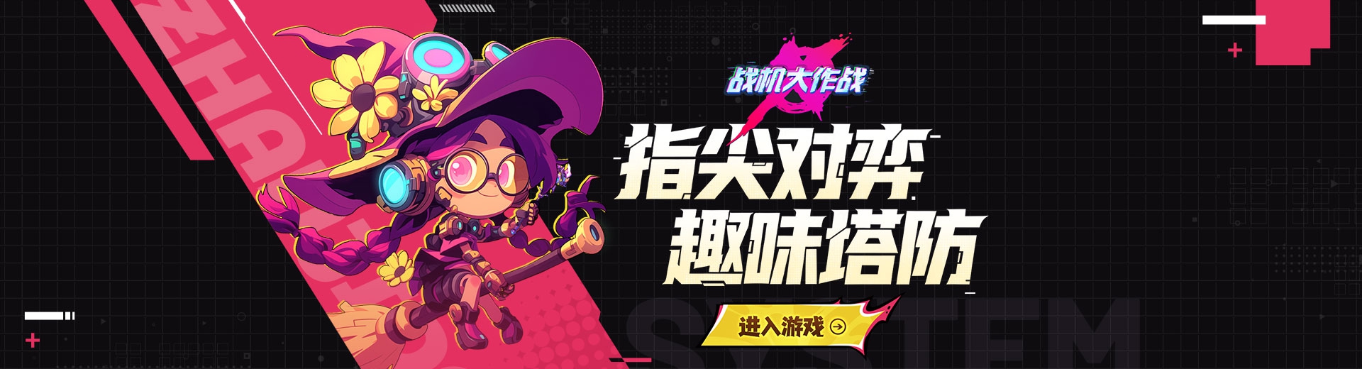 战机大作战