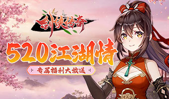 仗剑天涯，专属福利大放送