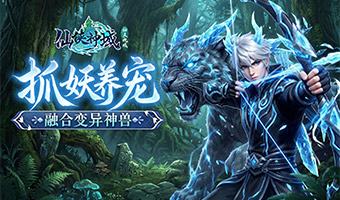误入妖界，召唤天神