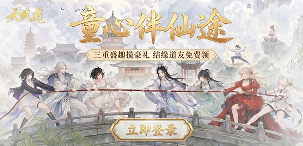 大武道