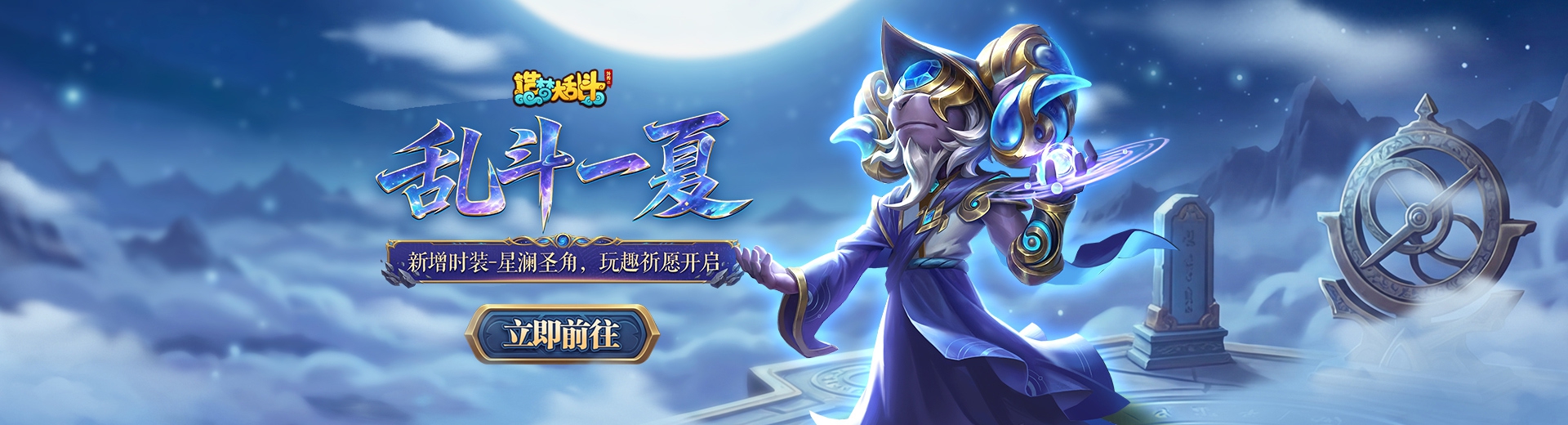 造梦大乱斗