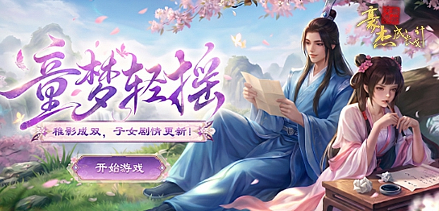 豪杰成长计划