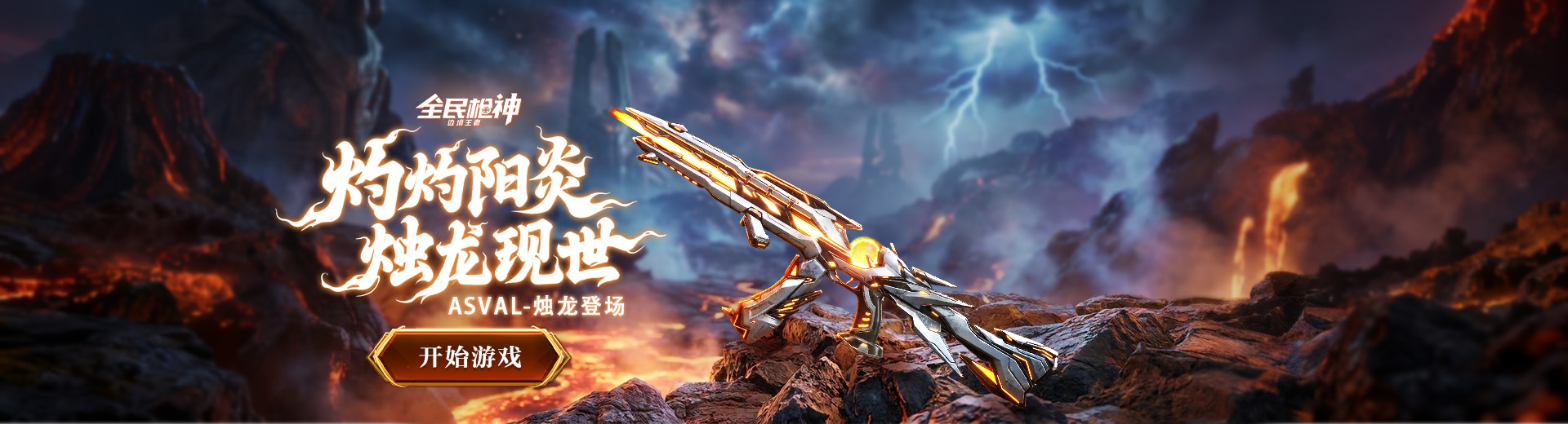 全民枪神:边境王者