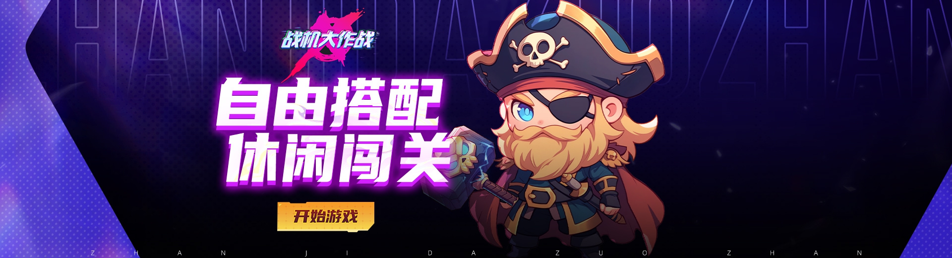 战机大作战
