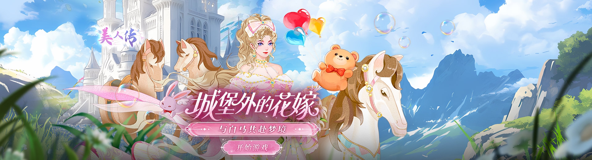美人传