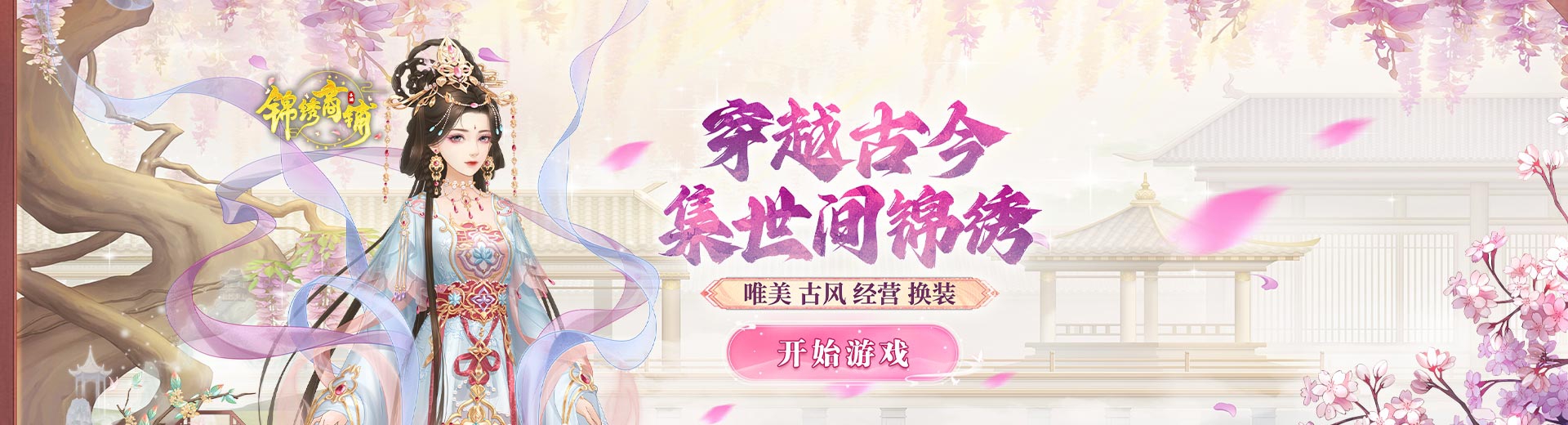 锦绣商铺