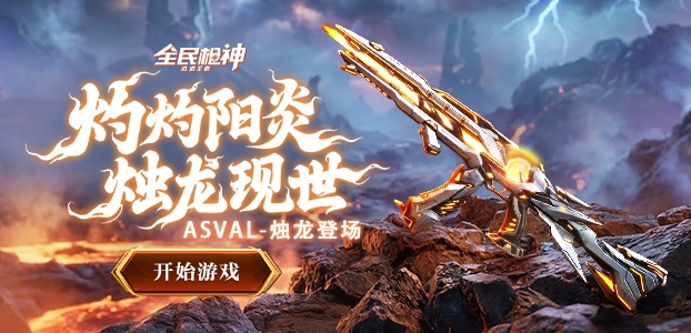 全民枪神:边境王者