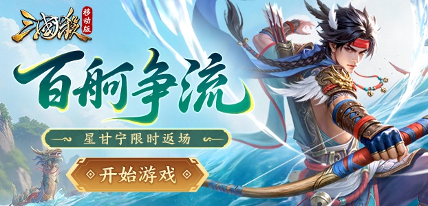 三国杀移动版