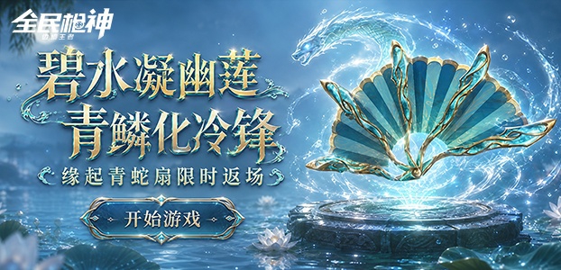 全民枪神:边境王者