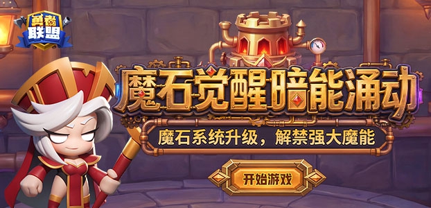 勇者联盟