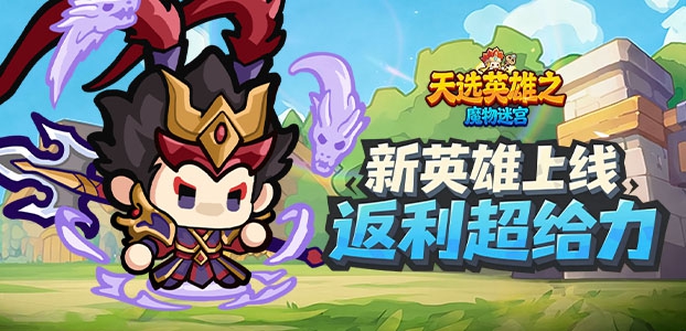 魔物迷宫