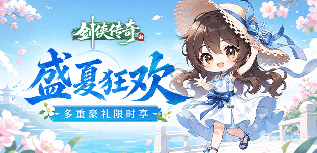 剑侠传奇