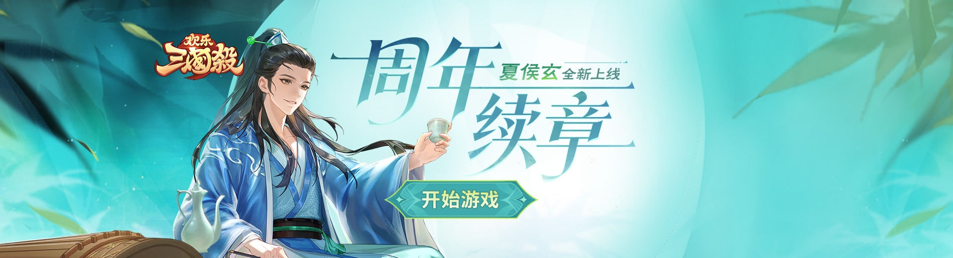 欢乐三国杀