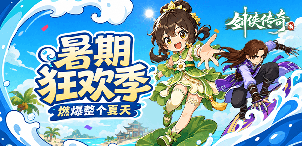 剑侠传奇