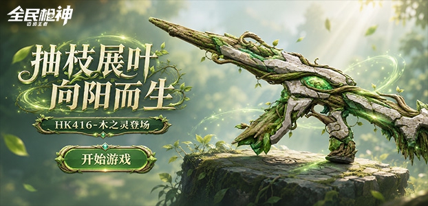 全民枪神:边境王者