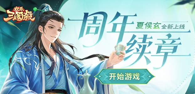 欢乐三国杀
