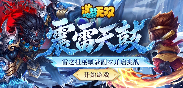 造梦无双