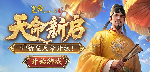 皇帝成长计划2